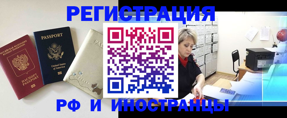 временная регистрация в квартире в Рузе