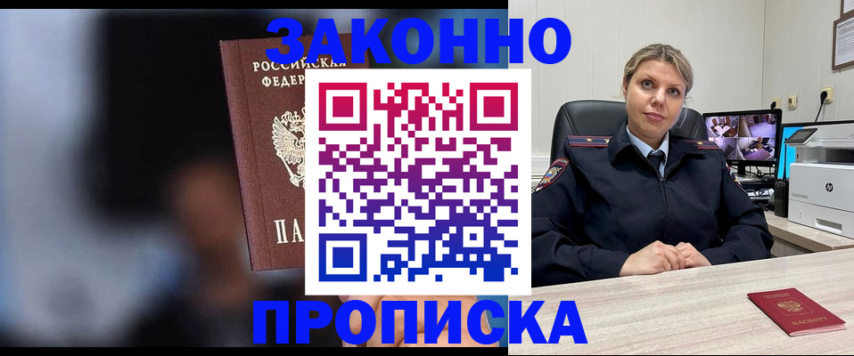 прописка для военкомата в Рузе