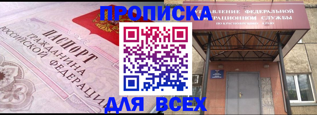 прописка гарантия в Рузе