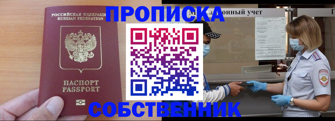 временная регистрация собственник в Рузе